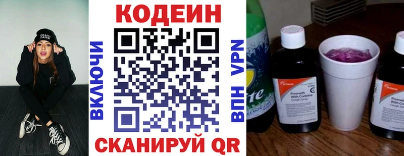 Кодеиновый сироп Lean напиток Lean (лин)  Купить закладки  Оханск 